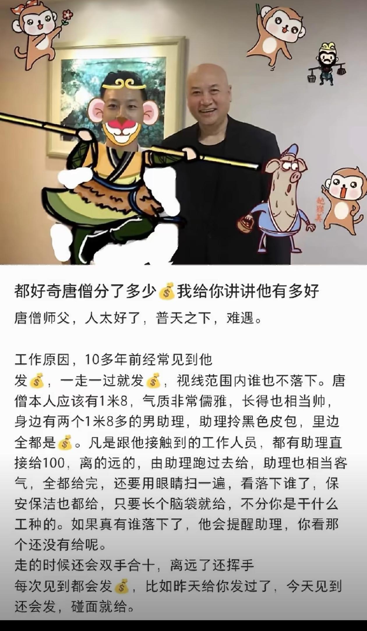 有网友爆料，他和迟重瑞因为工作有过一次交集。师父人很nice，见人就给100元红