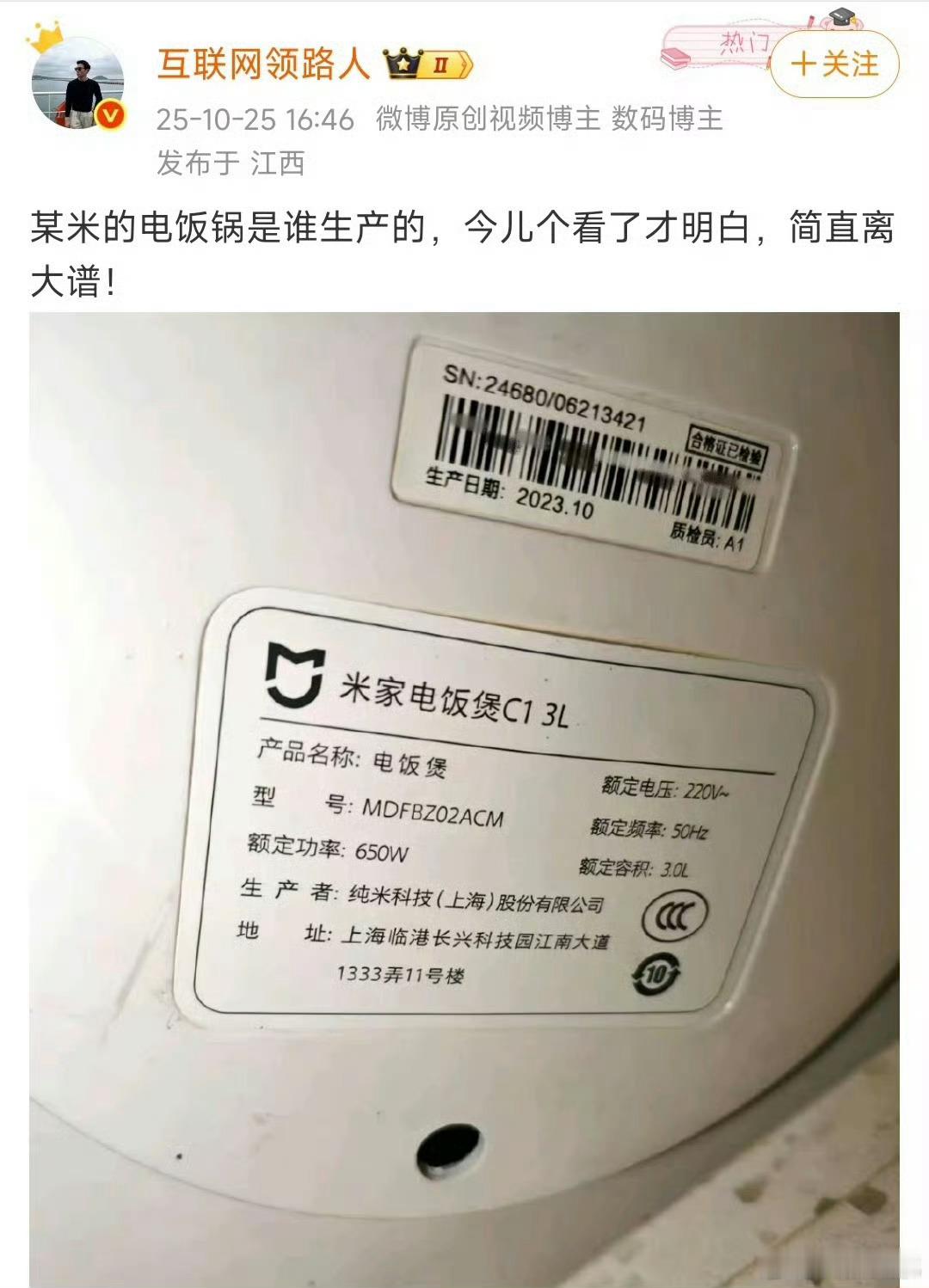 小米电饭煲是纯米生产的怎么了?怎么就离大谱了?这人想沸腾什么呢?代工?[笑cry