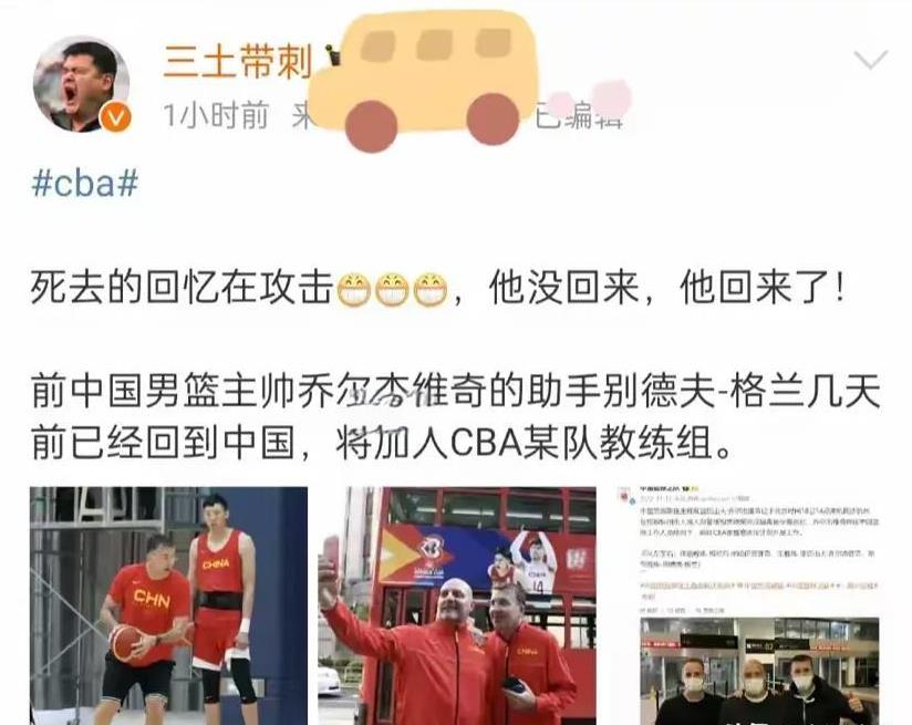 乔尔杰维奇即将加入CBA某教练组，大家猜测一下是去哪支球队？有球迷称，以前带领中