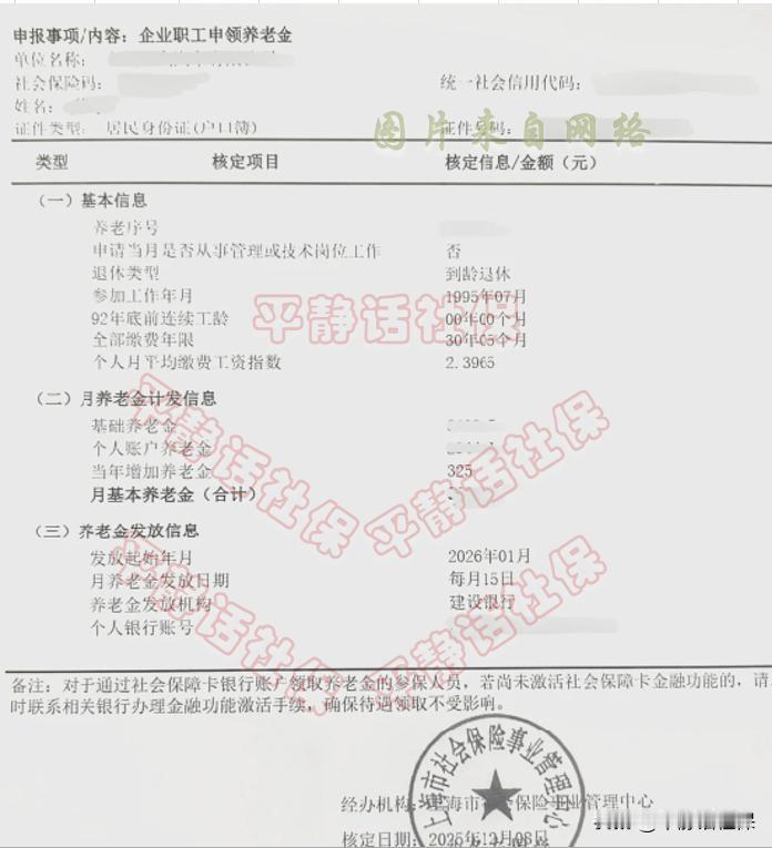 上海养老金！30年缴费50岁退休超9000元！在经济发达的上海，高收入就业群