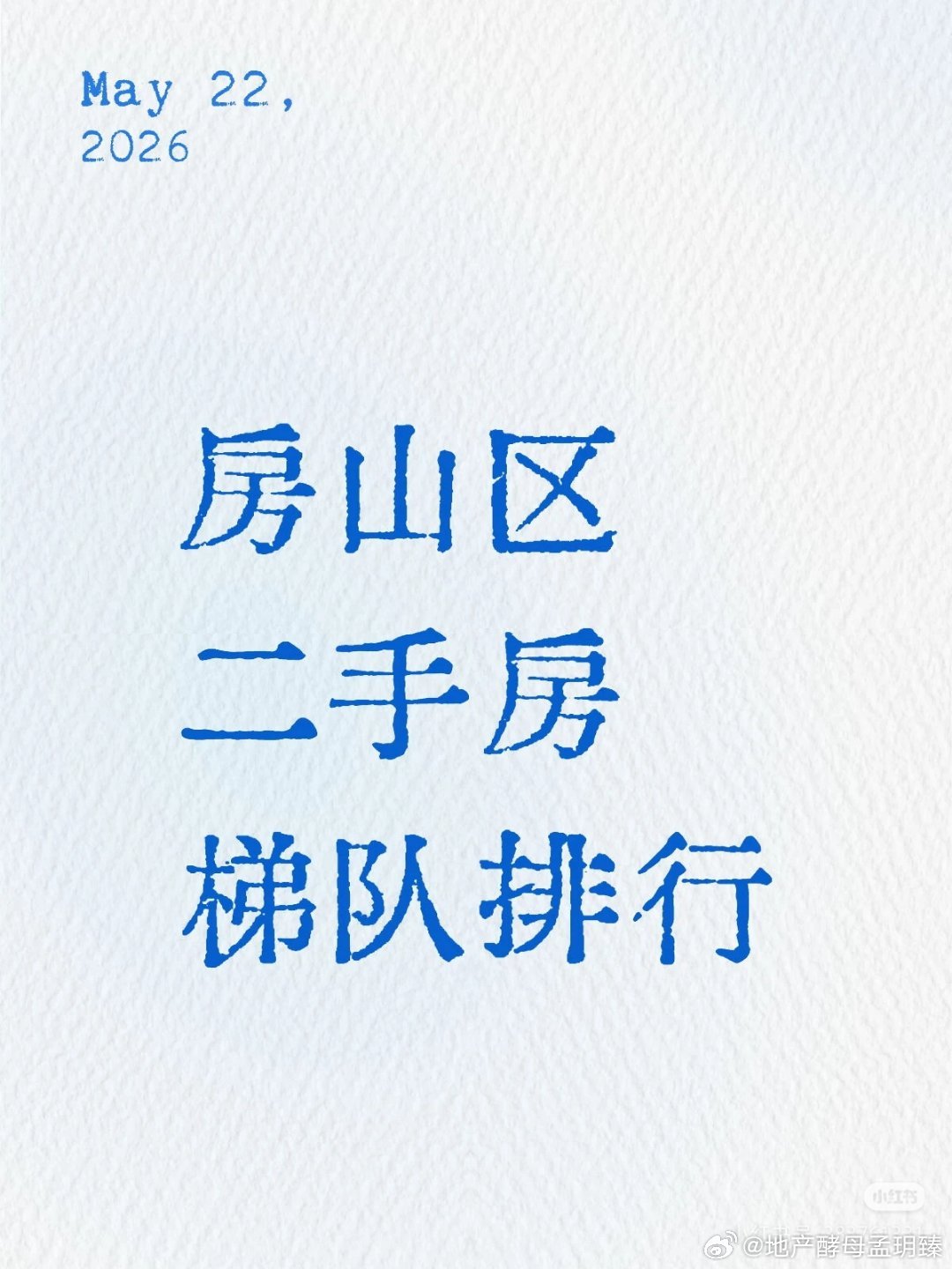 【房山区二手房梯队排行】1⃣️第一梯队：长阳核心建邦华庭、金地朗悦、中粮万科长阳