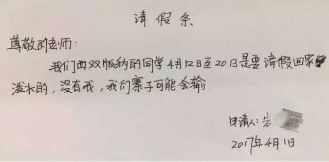 教你请假的正确打开方式! 泼水节来了, 这张假条简直不忍心拒绝