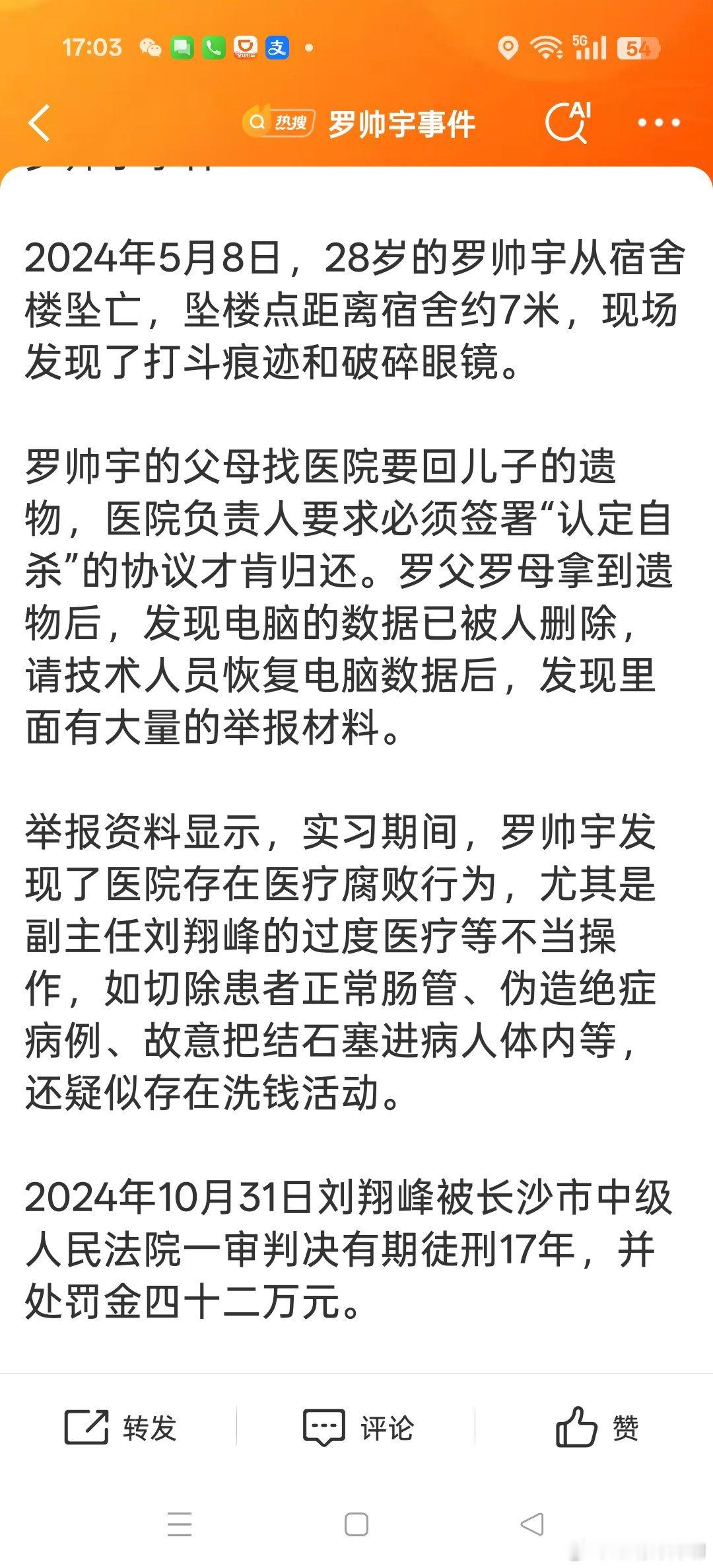 罗帅宇事件希望坏人都可以受到足够的惩罚！！！！！​​​