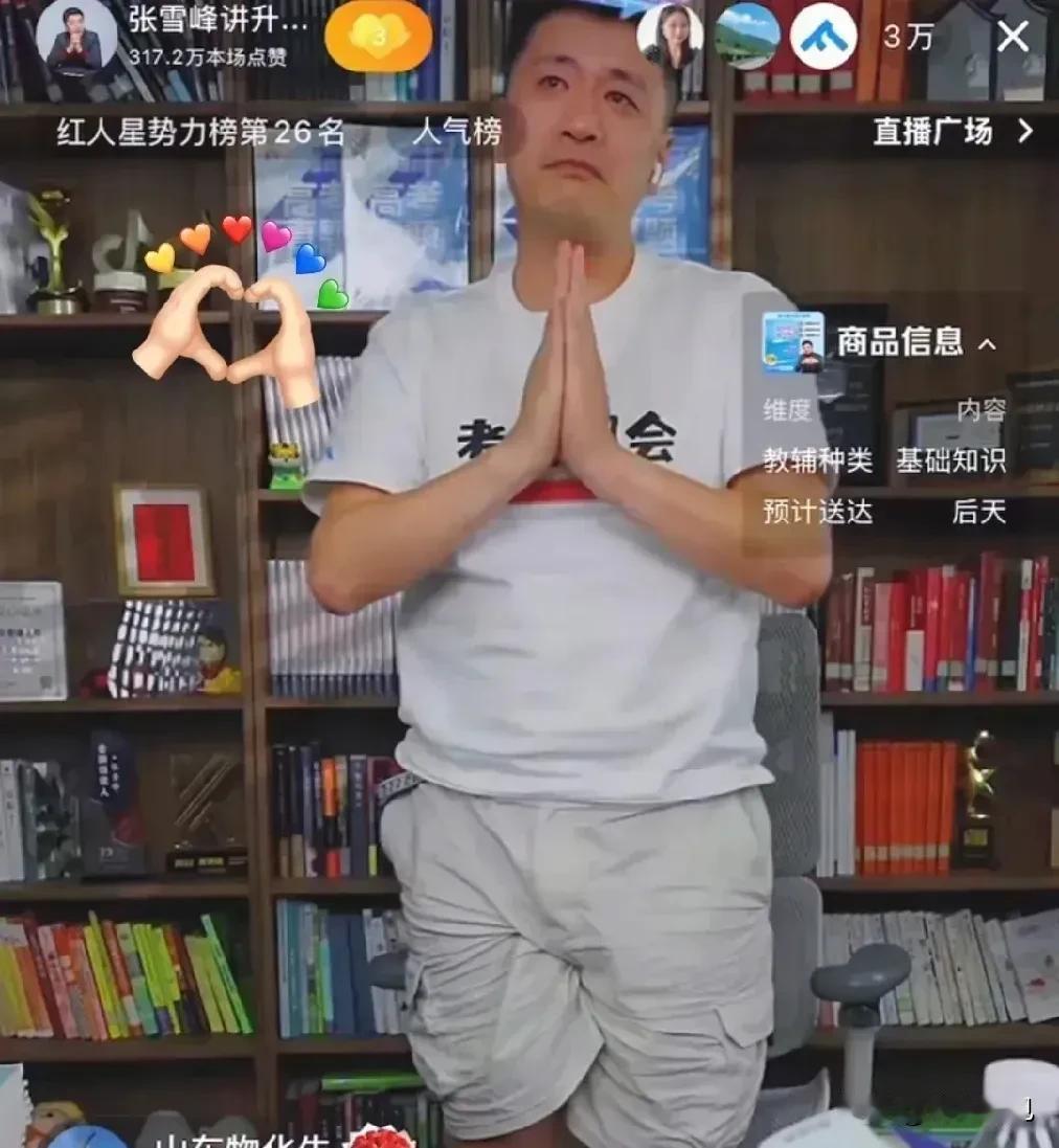 心疼张雪峰？别傻了，他一场直播入账2亿，说中产收割器也不为过！近日，张雪峰直