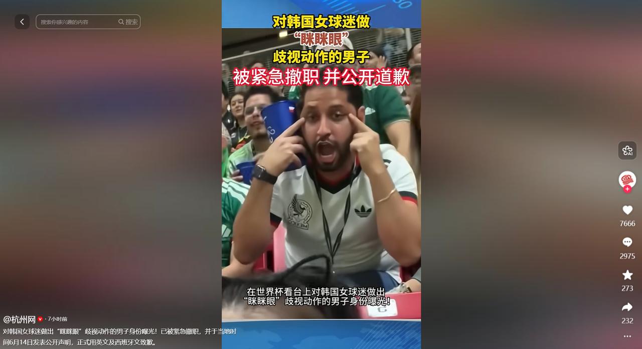 闯大祸了！墨西哥高管世界杯赛场歧视亚裔，不料对方是900万网红，为平怒火被开除