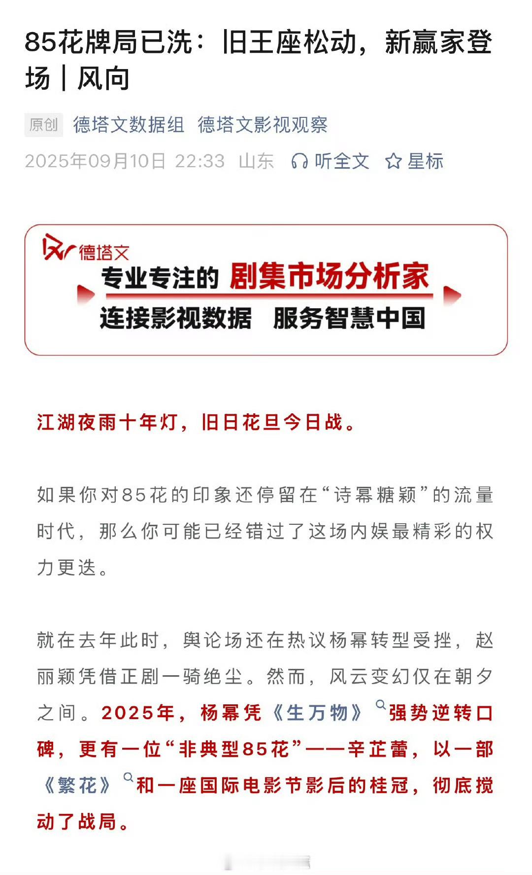 德塔文发文：85花牌局已洗：旧王座松动，新赢家登场把85🌸分成了两个梯队第一梯