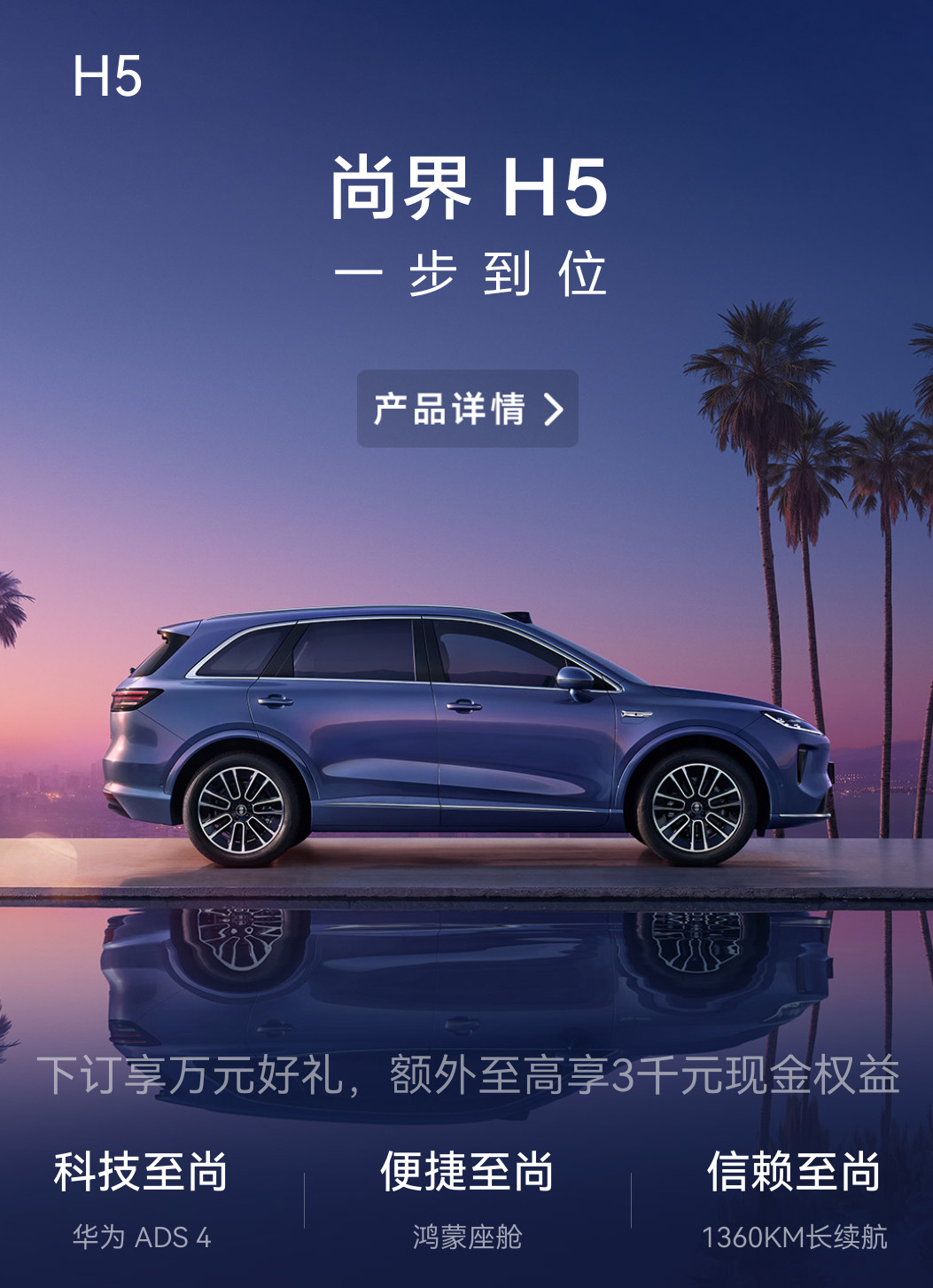 尚界H5小订突破80000台，再冲一冲，就10万台，解锁2000优惠了。预定阶段