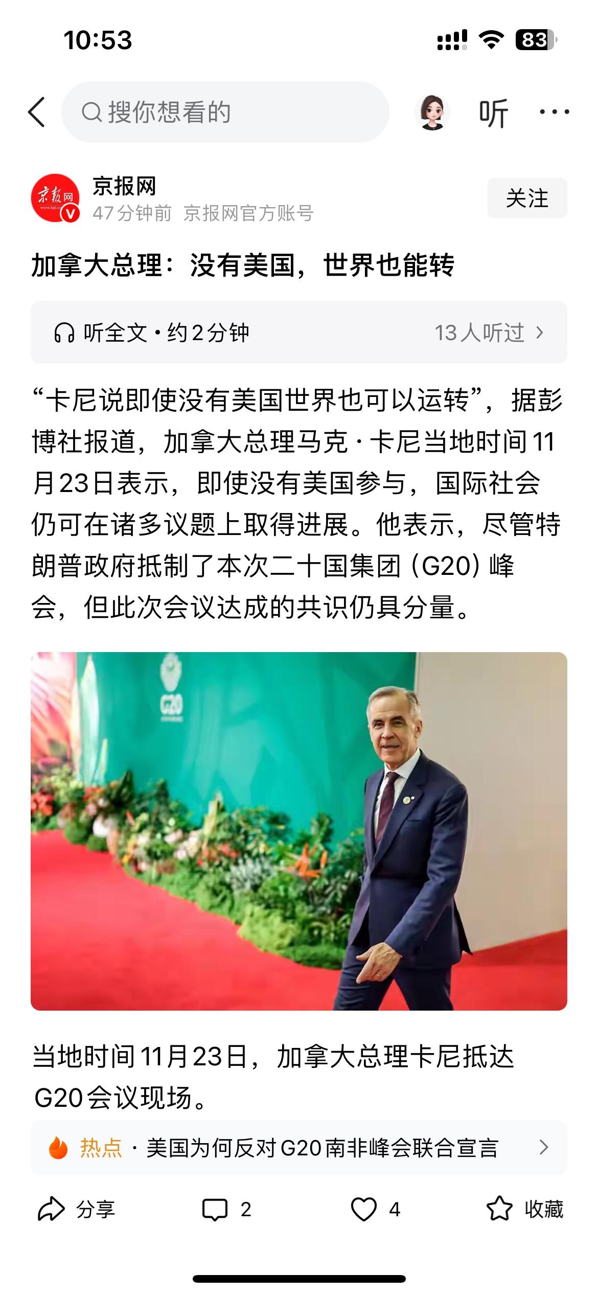 加拿大总理卡尼开喷：“没有美国，这个世界也一样转”！特朗普听到加拿大开始喷美国