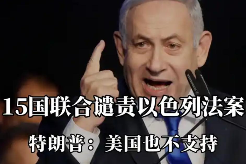 特朗普怒了!万斯怒了!15国强烈谴责,中东最担心事情还是发生啦!新华社那边
