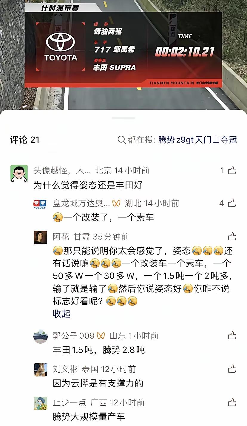 天门山99湾虽然是你比亚迪腾势Z9GT夺冠了，但要说姿态那还得是我丰田的好呀！[