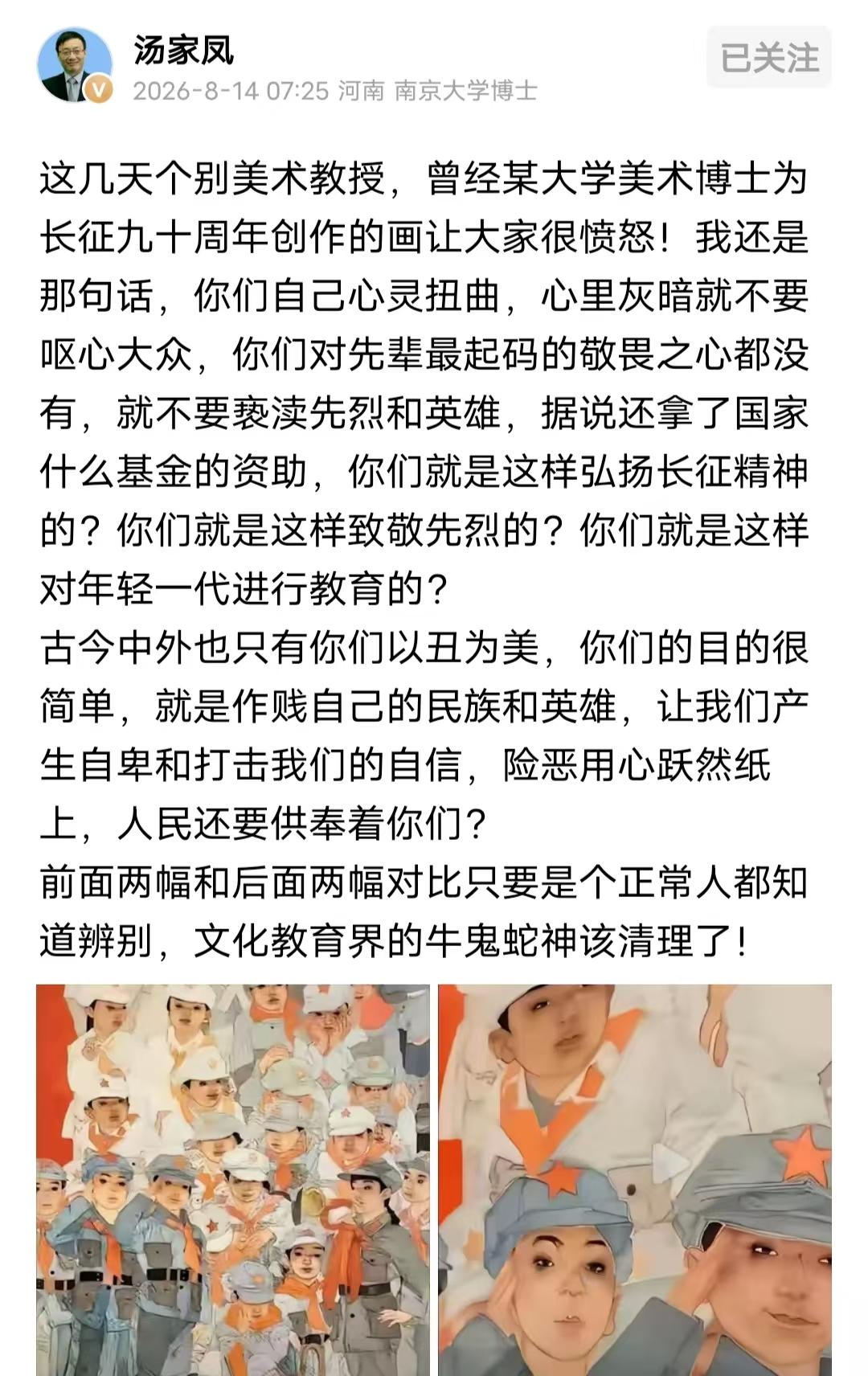 看了某大学美学博士创作的长征画作，汤家凤怒了，开怼其心灵扭曲，对先烈没有敬畏之心