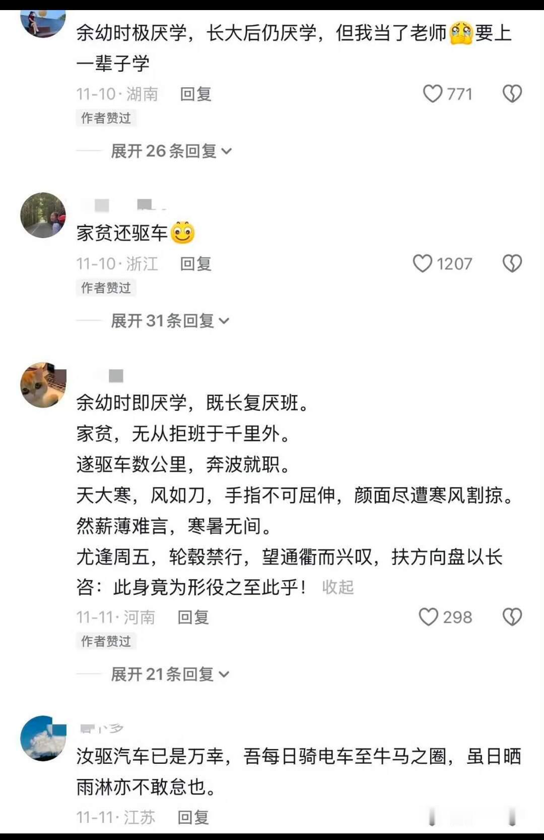 一代人有一代人的《送东阳马生序》​​​