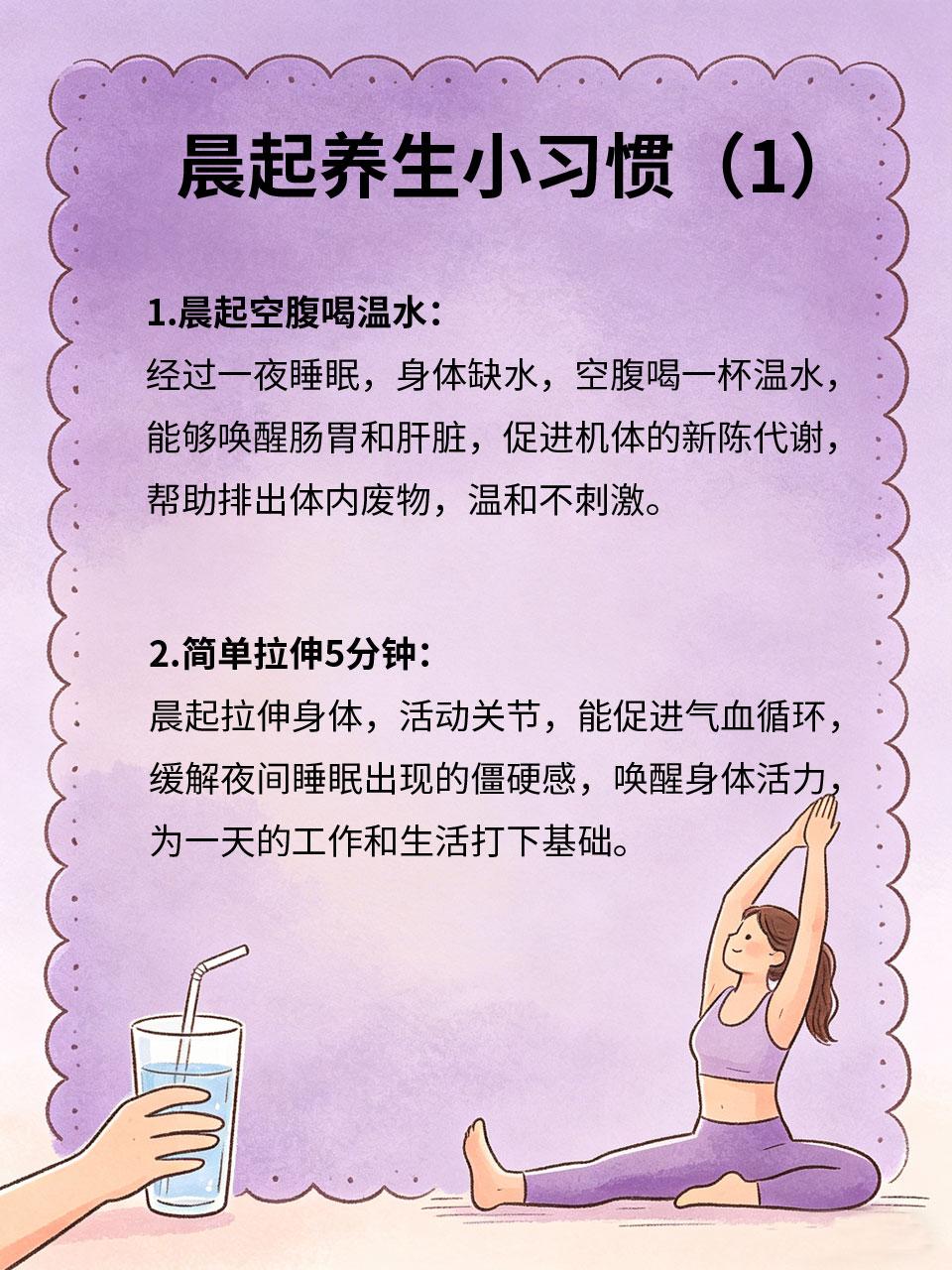 晨起养生小习惯，越活越健康晨起的黄金半小时⏰，做好几个小习惯✨，不用花费太多时