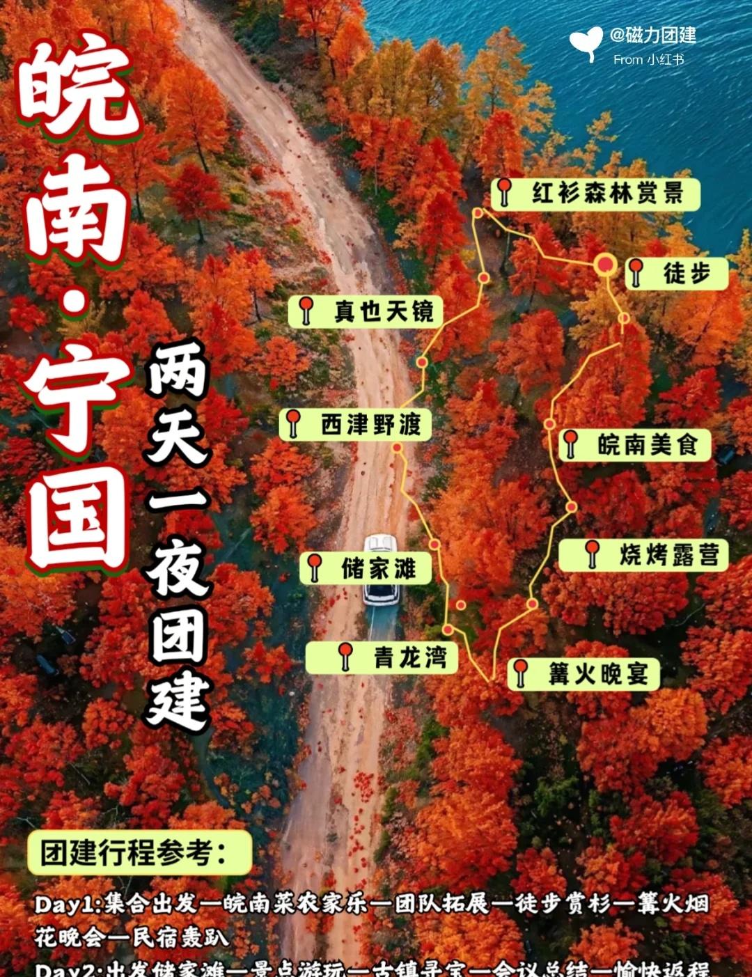 被问爆的宁国团建💥红衫＋徒步超绝小众旅行地宁国团建|江浙沪团建|秋