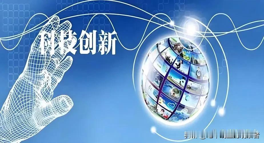 四中全会公报科技篇：加快高水平科技自立自强四中全会公报中，对科技