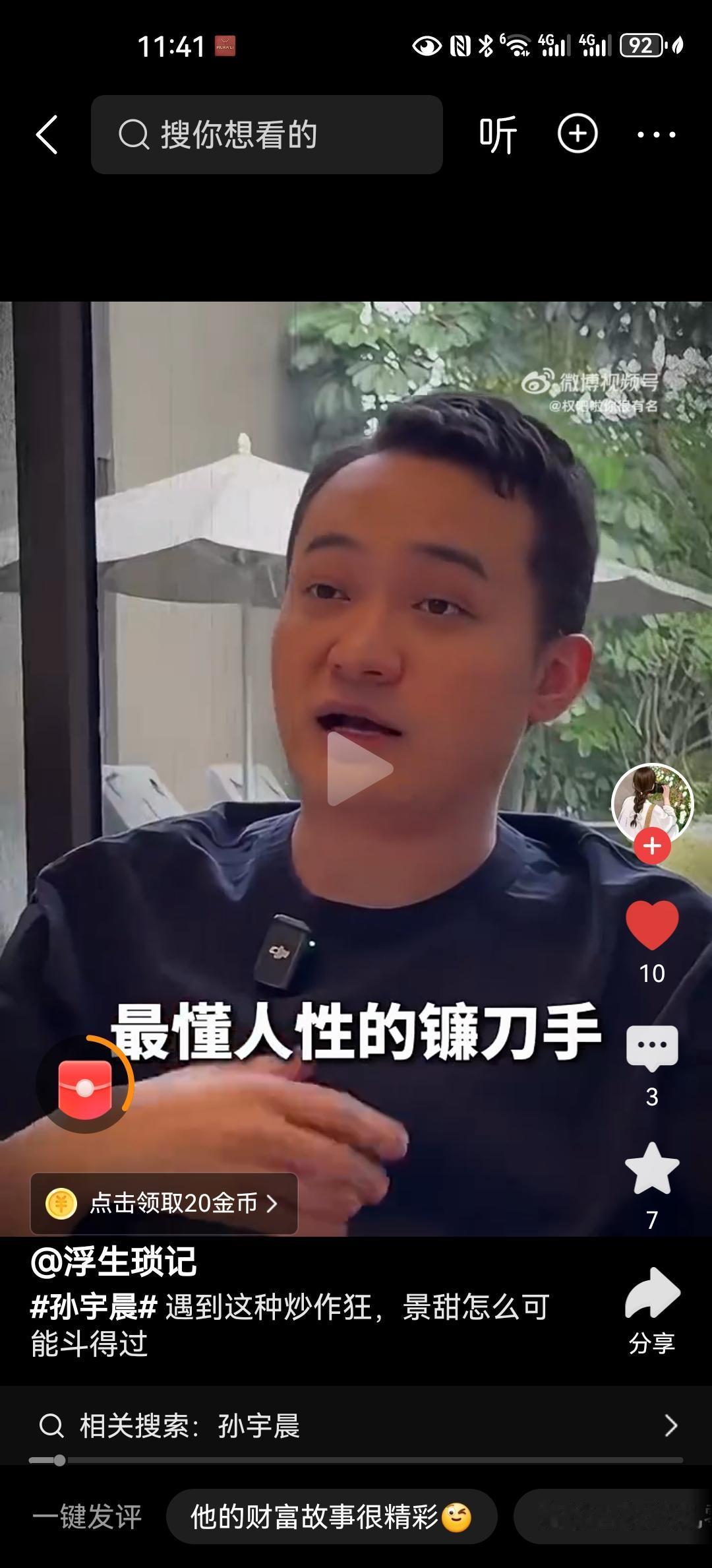 确实对于孙宇晨来说，3,000万人民币并不算多大的一笔钱。因为他曾经豪掷过620