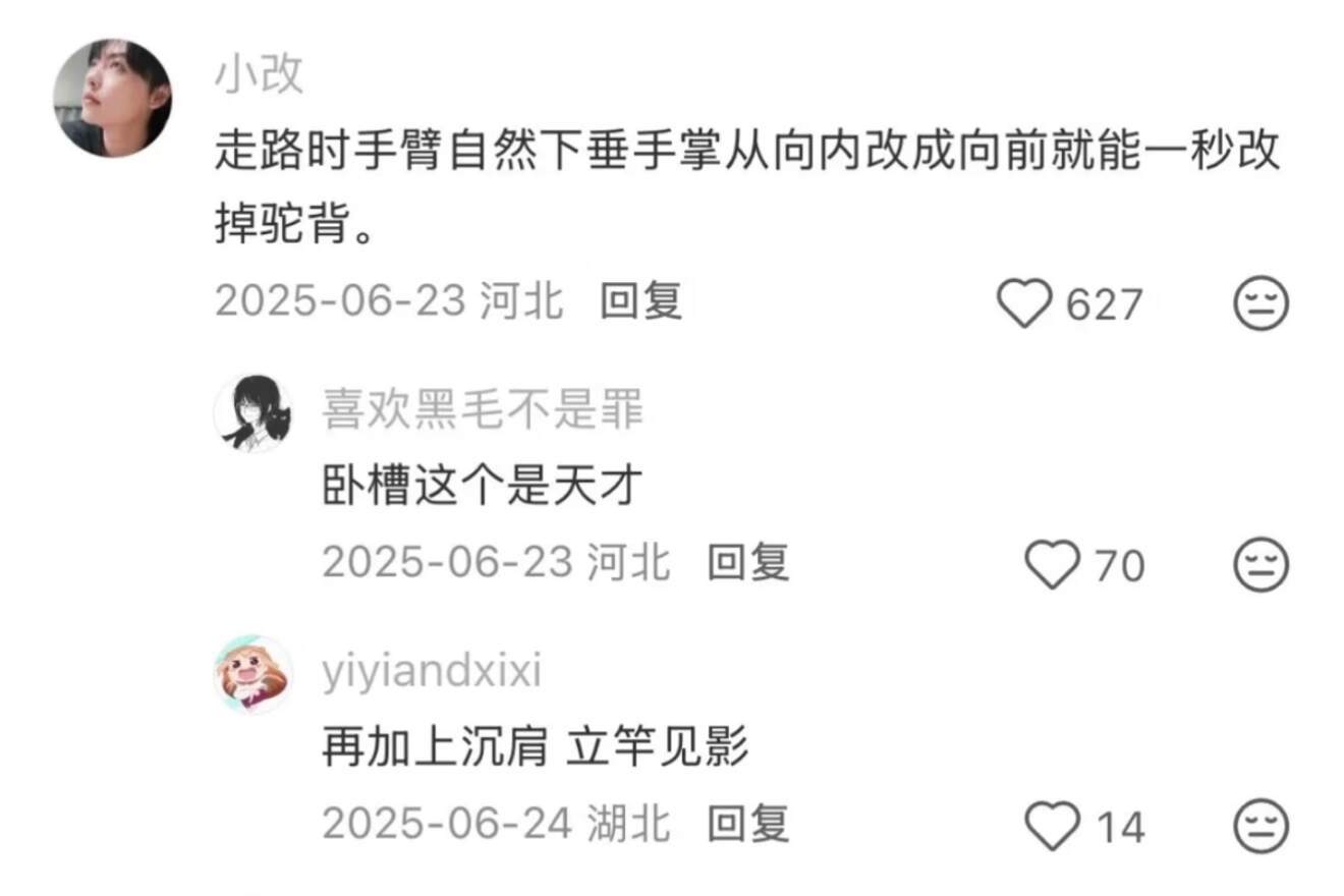 走路不驼背邪修小tips