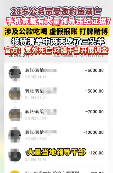 "太蹊跷了！"杭州网5月8日报道，湖南永州，28岁公务员受邀钓鱼溺亡，银行催债函