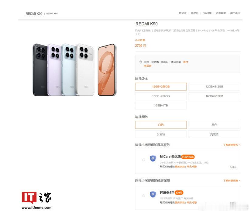 【红米部分产品涨价：K90涨价200元、Note15系列上涨300