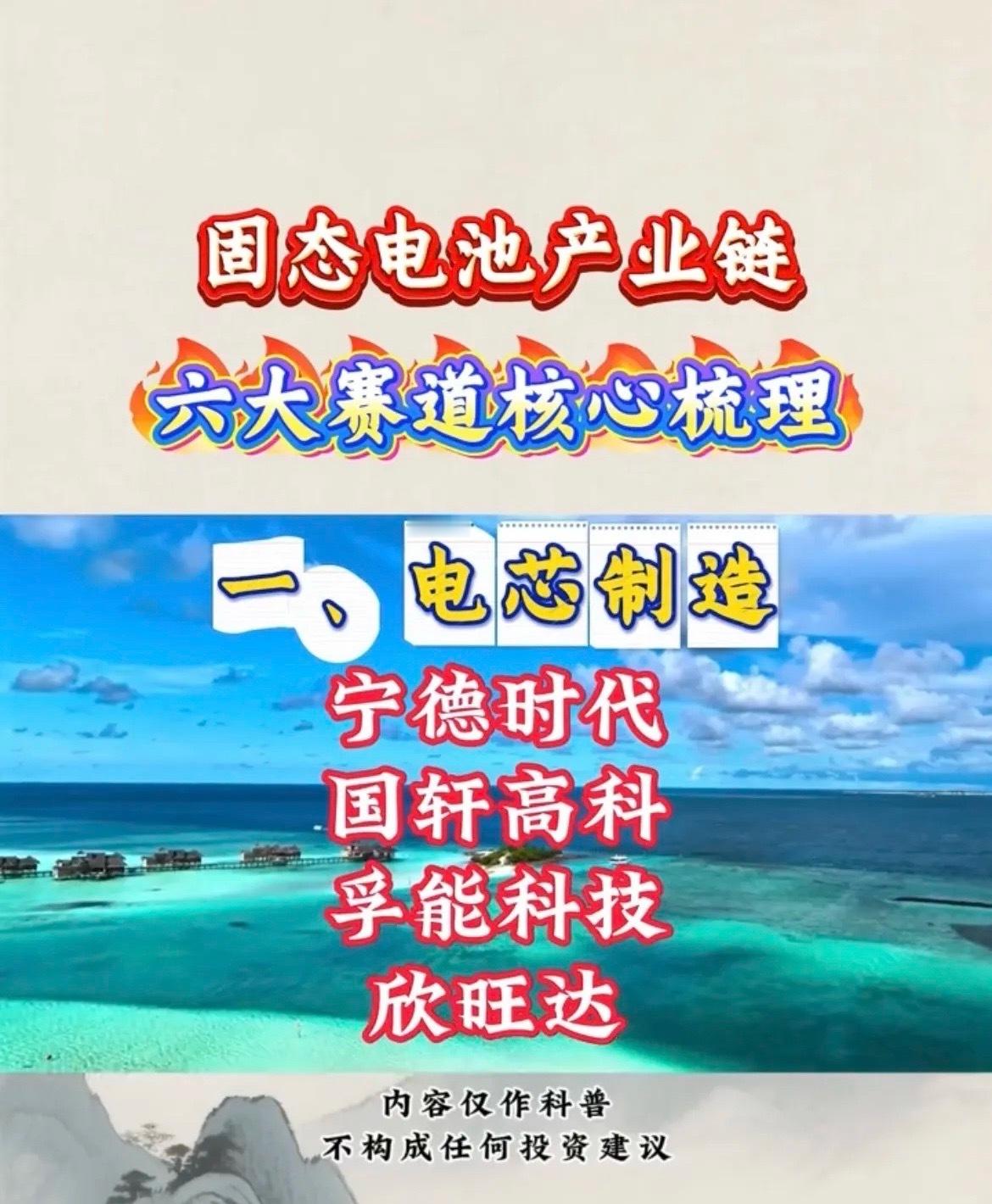固态电池产业链全景梳理！六大核心赛道一览固态电池被称作下一代动力电池，相比传统液态锂电池，在安全性能