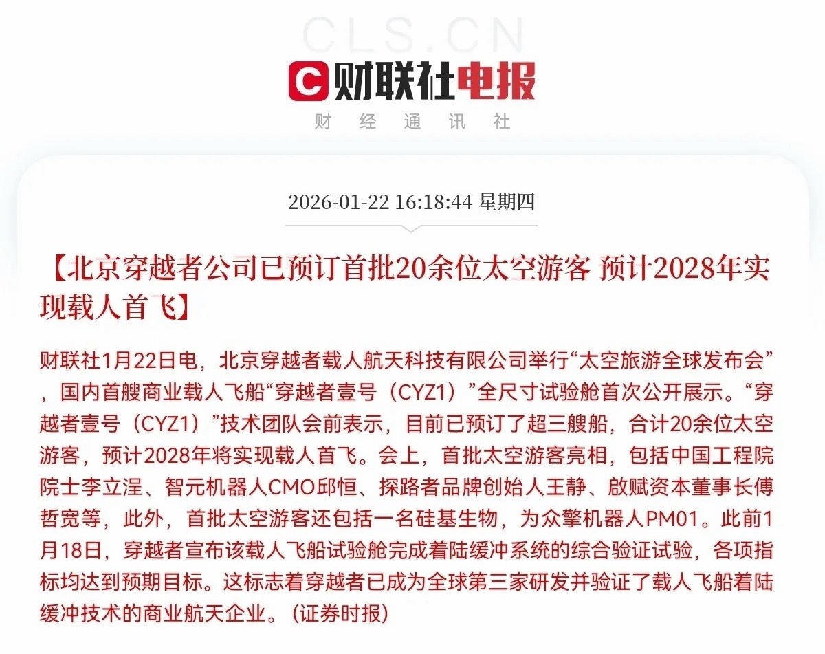 火上浇油！商业航天！又爆超级利好了…下午4点18分！我看到了财联社的一则重磅消息