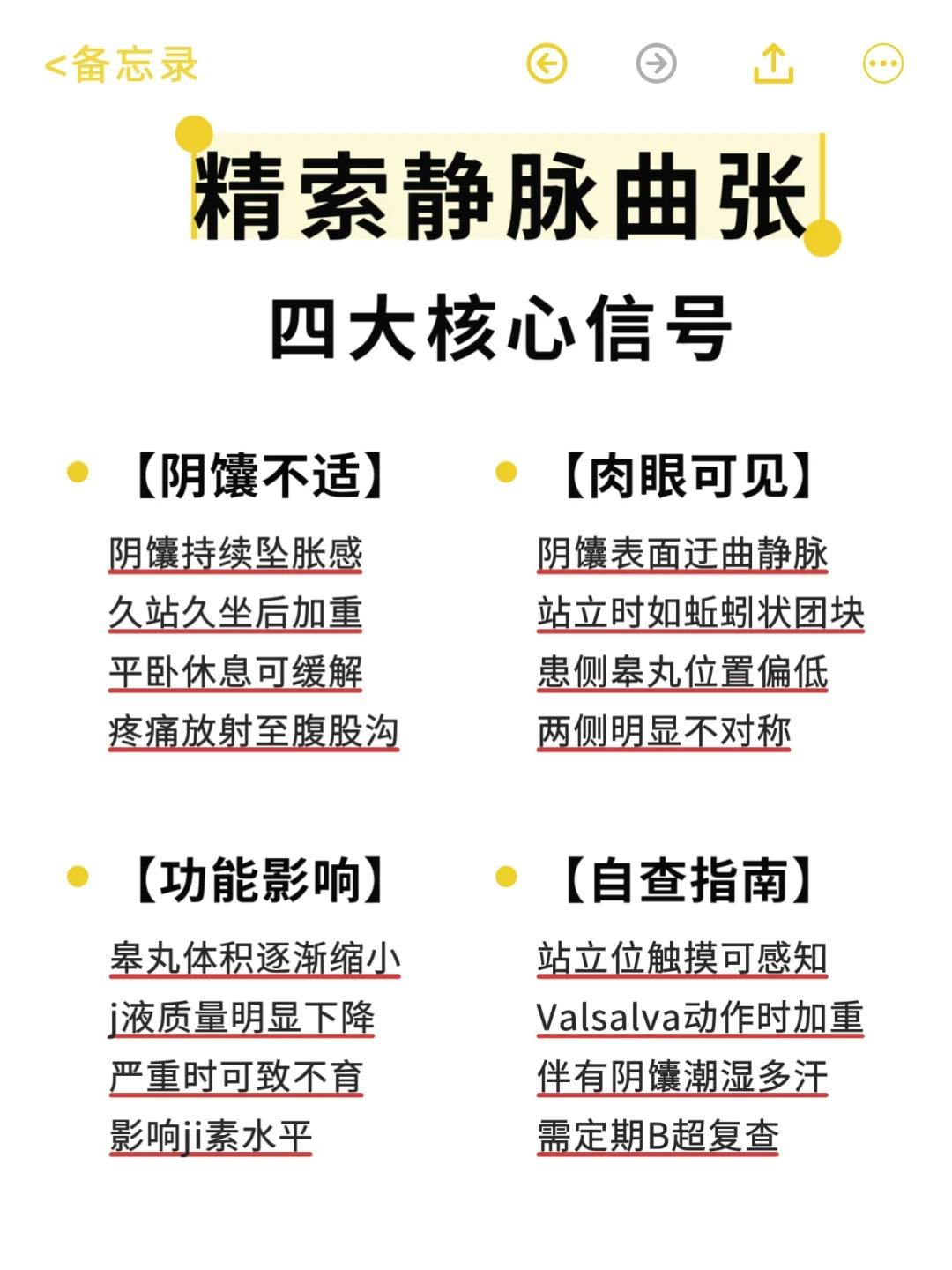 身体出现这4个信号，可能是精索静脉曲张！