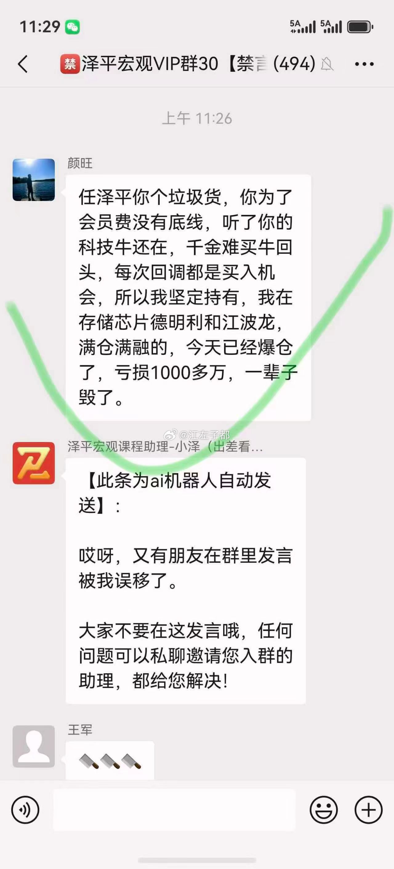 炒股不要听别人的