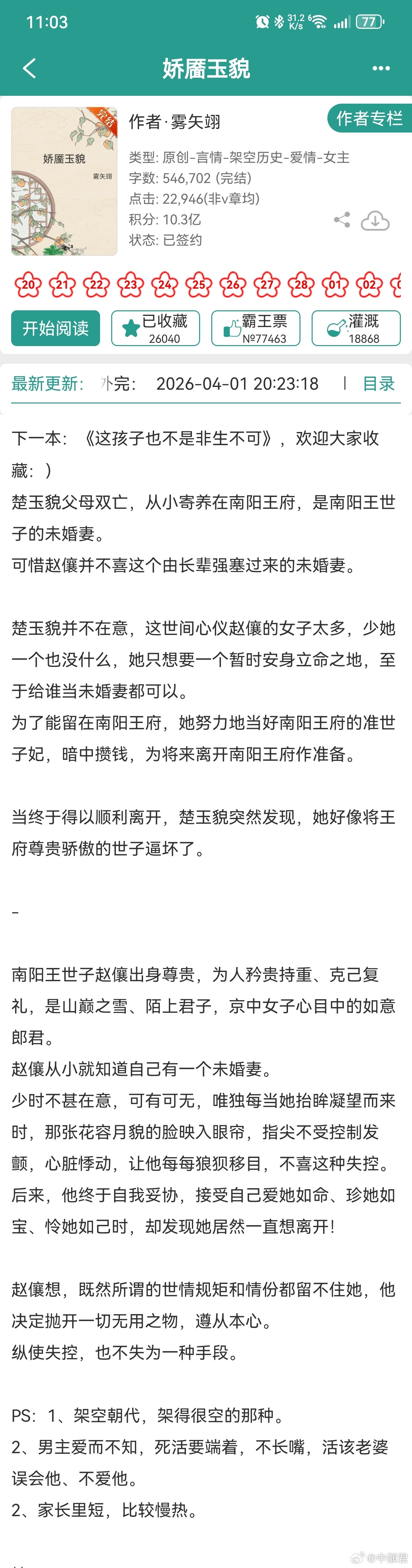 娇靥玉貌好看好看，很喜欢男主的性格，说是很重规矩的真君子，事实上是想干什么就干什