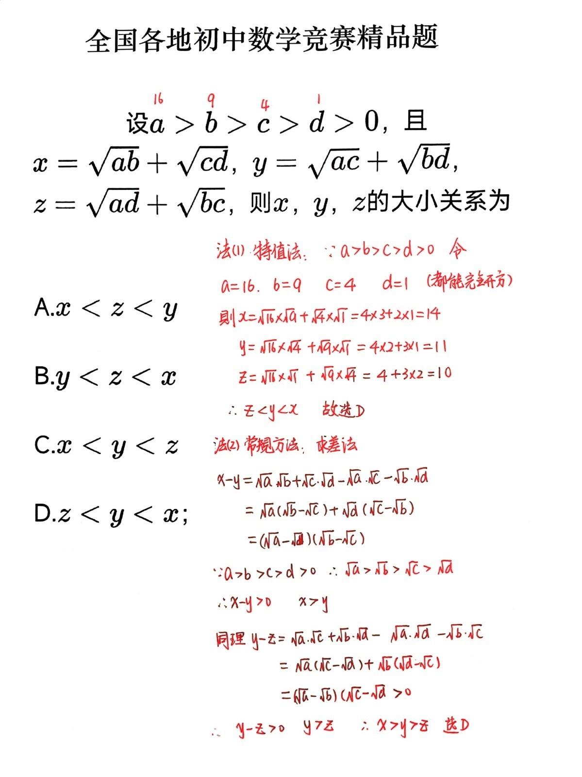 学数学可不仅仅是为了做题应对考试，更是拓展思维，解决问题时做出最优的选择，这样的