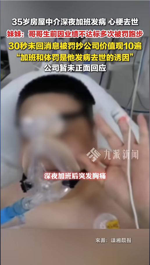 “别再拿命换钱了！”5月21日报道，北京，一位中介经理深夜加班时突然发病，抢救了