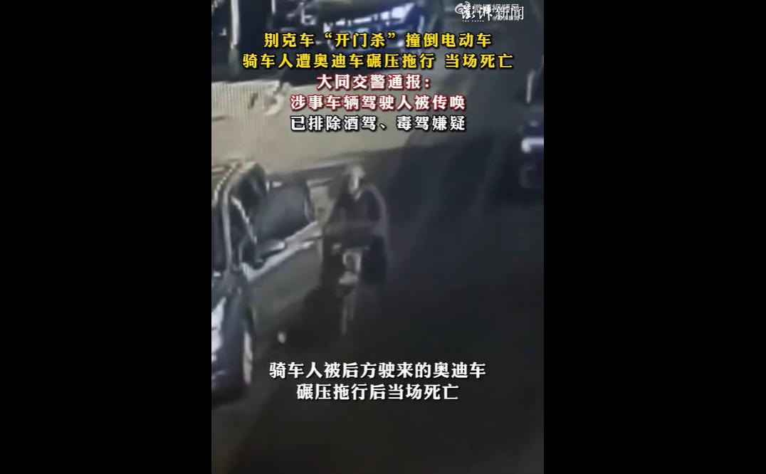 4月15日早间，山西大同一路段发生惨烈交通事故。一辆别克车主停车后随意开门