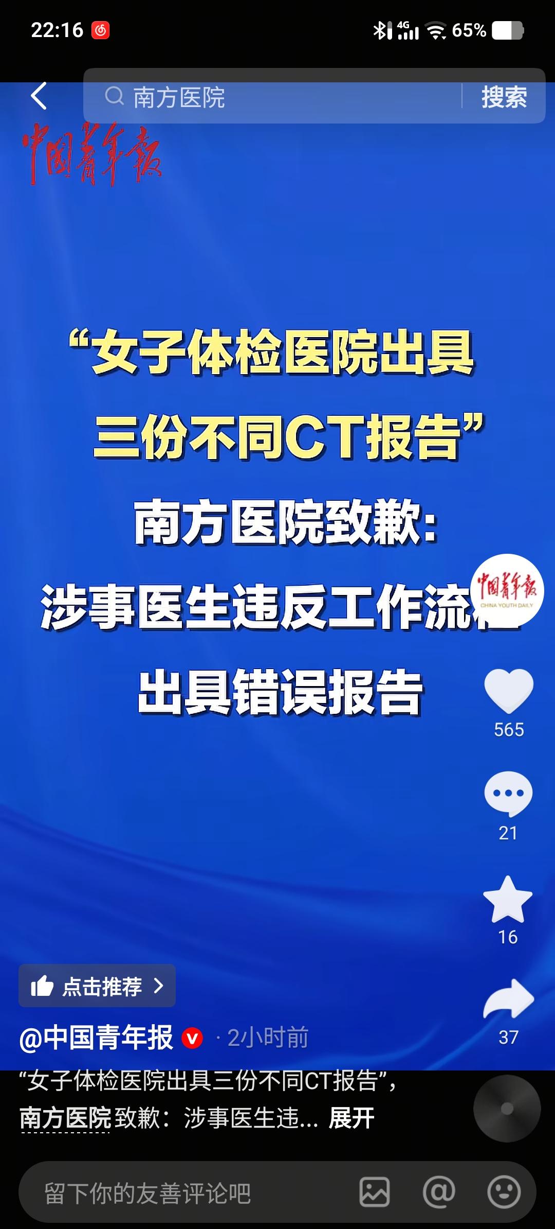看得人冒冷汗！广州，一位女子本来只是去医院做个常规CT体检，盼着图个安心，结果拿