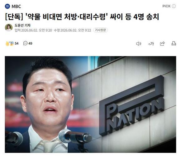凭借《江南Style》爆红的韩国歌手鸟叔（朴载相），已于6月2日被警方移交检察机
