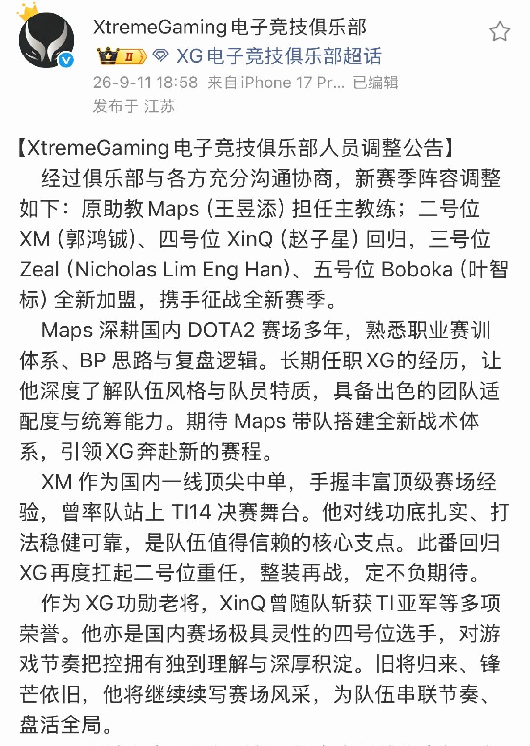 XG官宣阵容xinqXM回归！zealboboka加盟！DOTA2dota2​​​