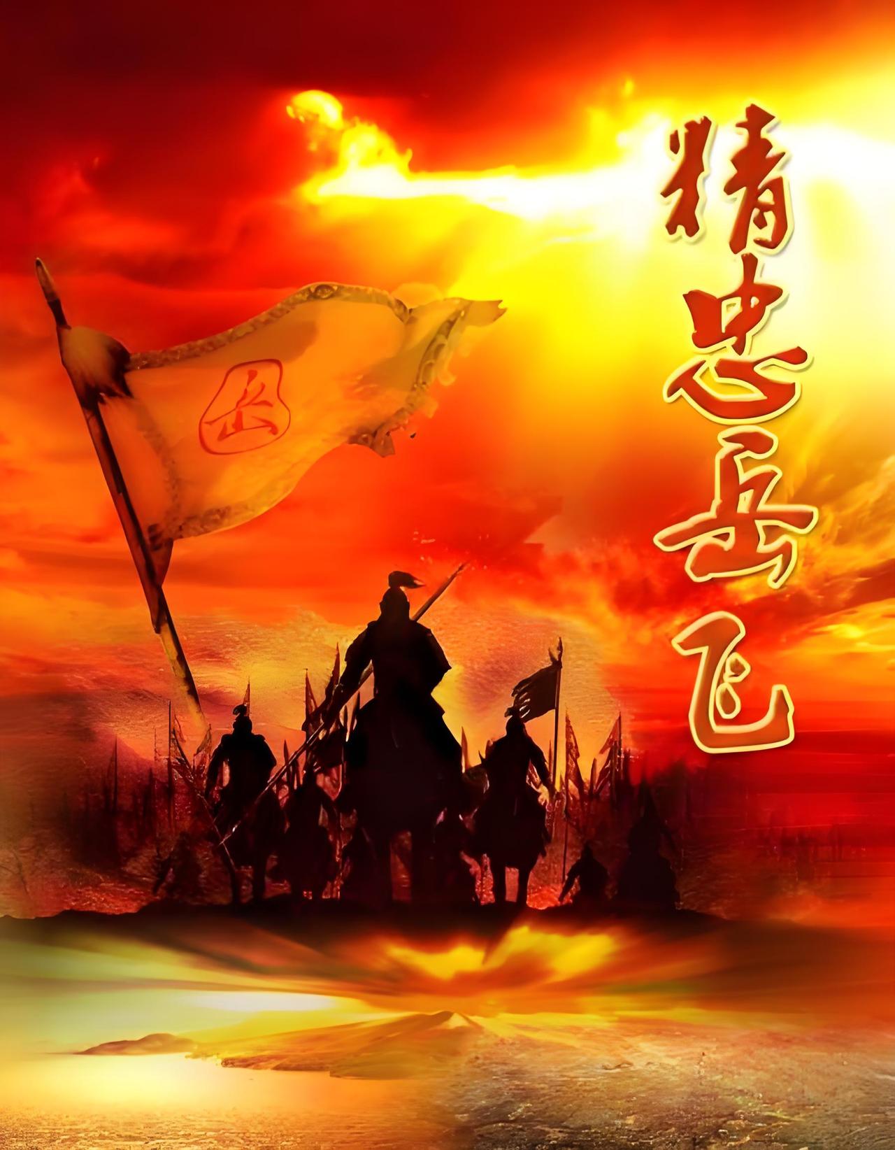 岳飞带着王贵、张宪、徐庆、牛皋和董先去投军，因为有元帅宗泽的举荐，张俊便任命岳飞