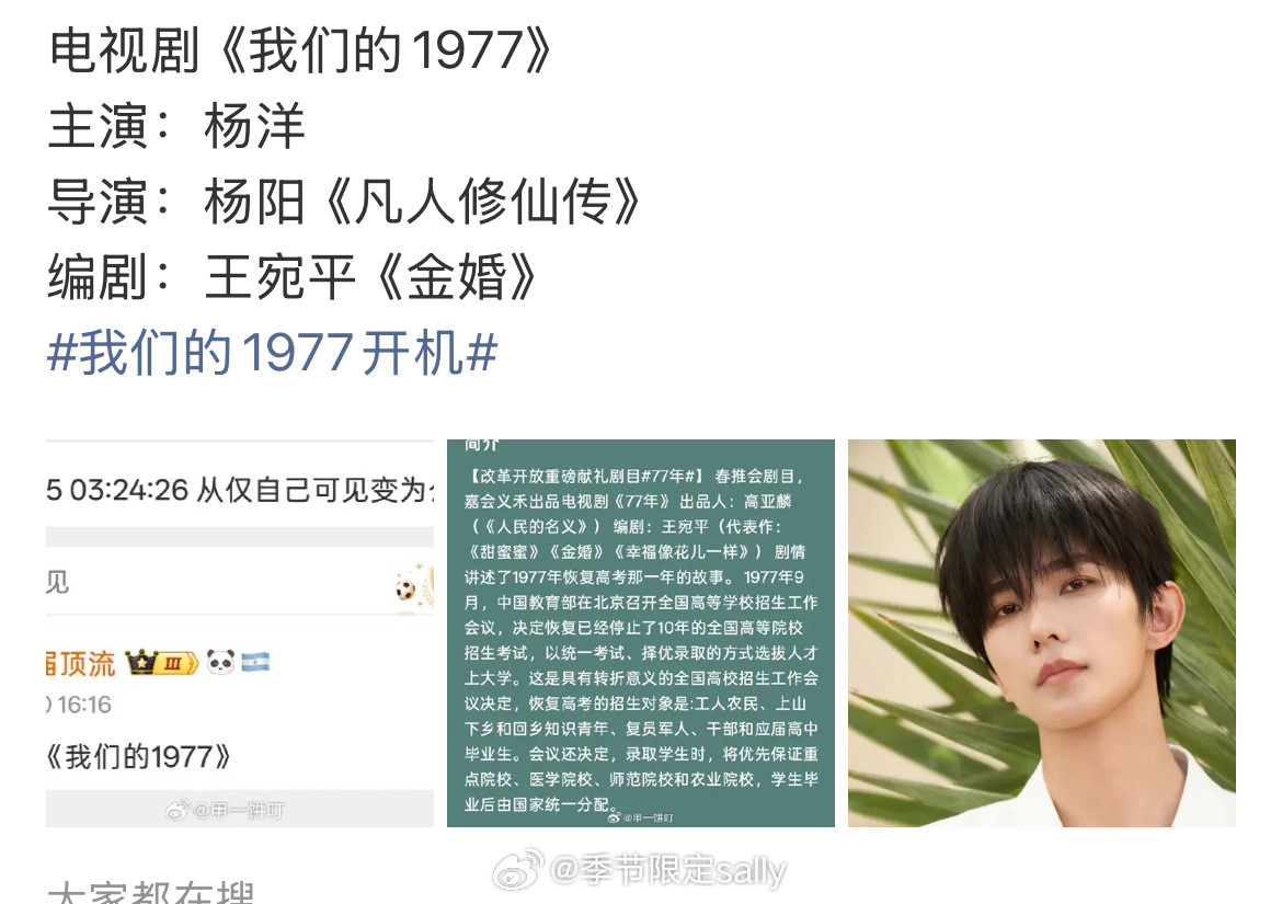 🍉杨阳导演的电视剧《我们的1977》主演：杨洋
