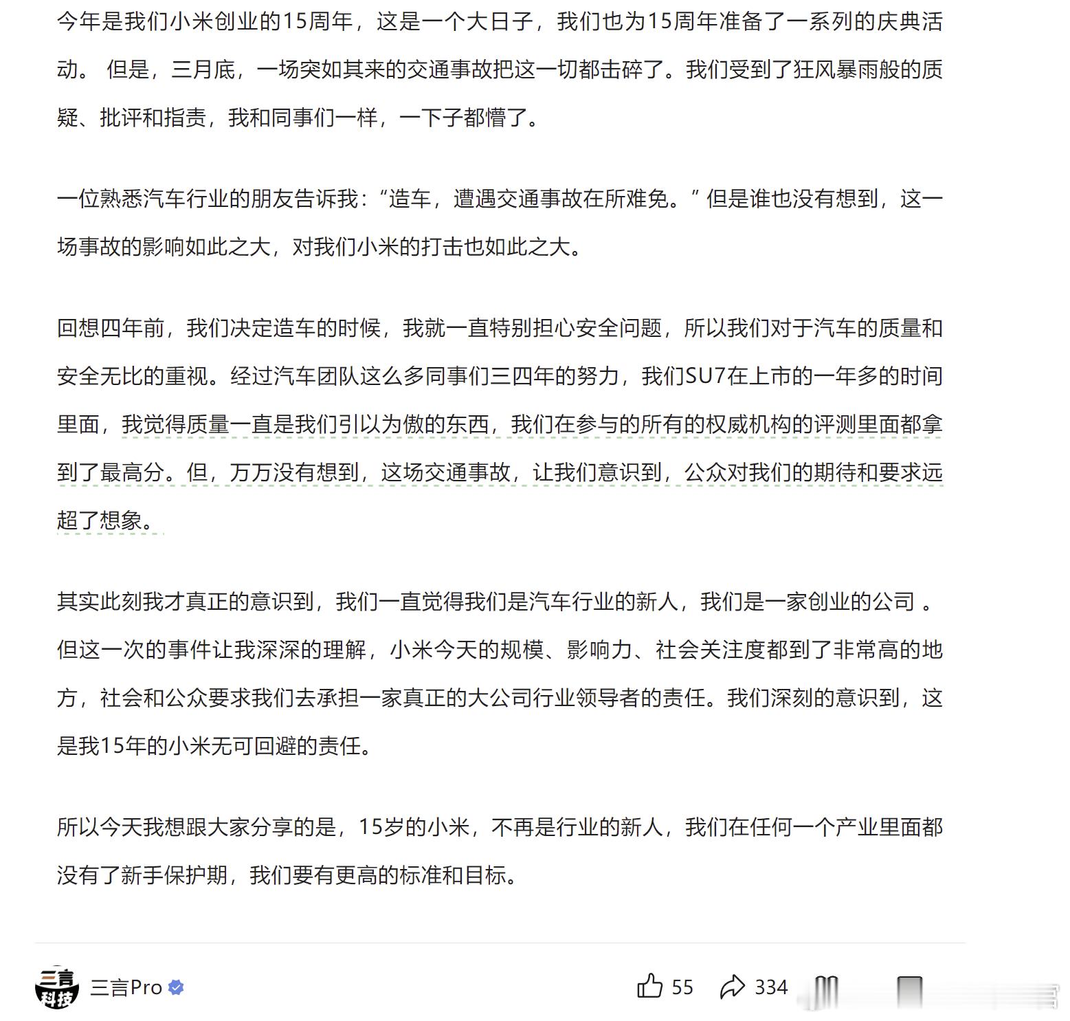 昨天雷军在小米价值观大赛后对所有小米员工发表演讲，宣布了自研芯片即将发布以及回应