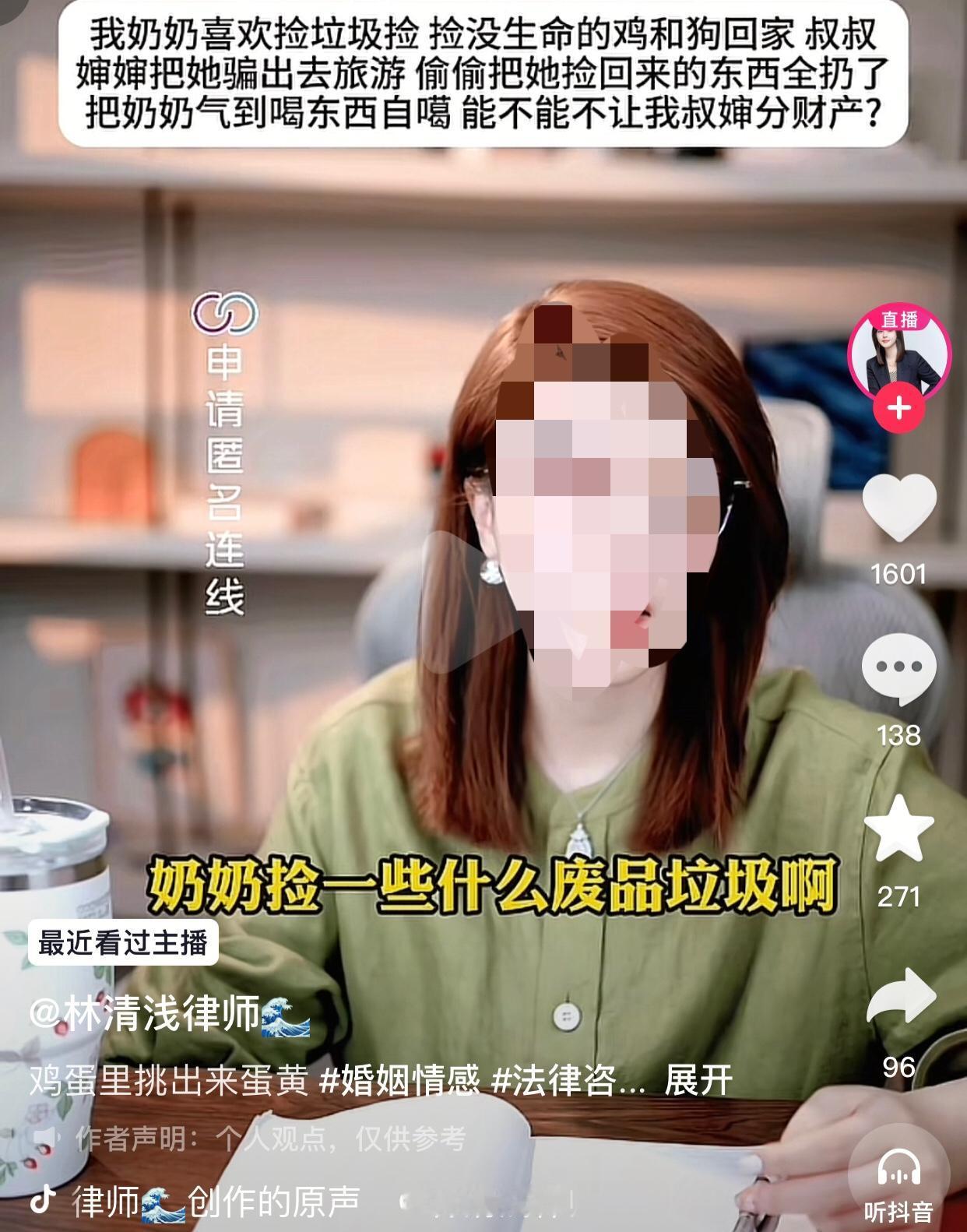平时一点不管不顾，出事了来分财产了。一女子连麦律师说自己72岁的奶奶喜欢捡垃圾