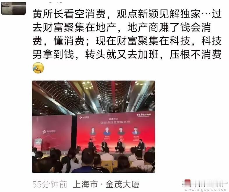 黄所长的话，说对了一半，说错了一半。对的一半：科技不如地产能够带动消费。