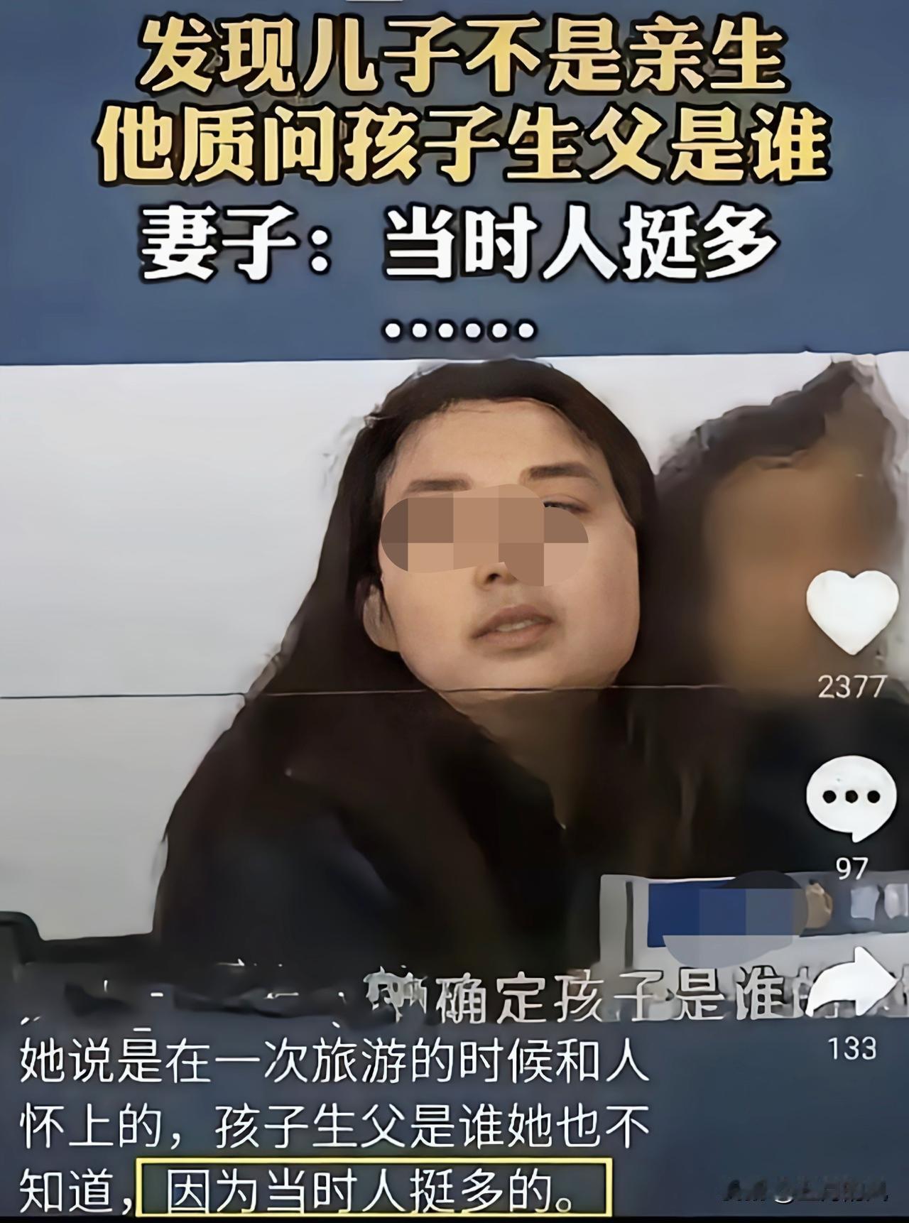真是奇葩的婚姻纠纷女子让老公戴了八年绿帽子自己都不知道孩子生父是谁