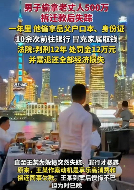 北京顺义一男子以家属名义去银行偷拿老丈人打算养老所用的500万元拆迁款，将其全部