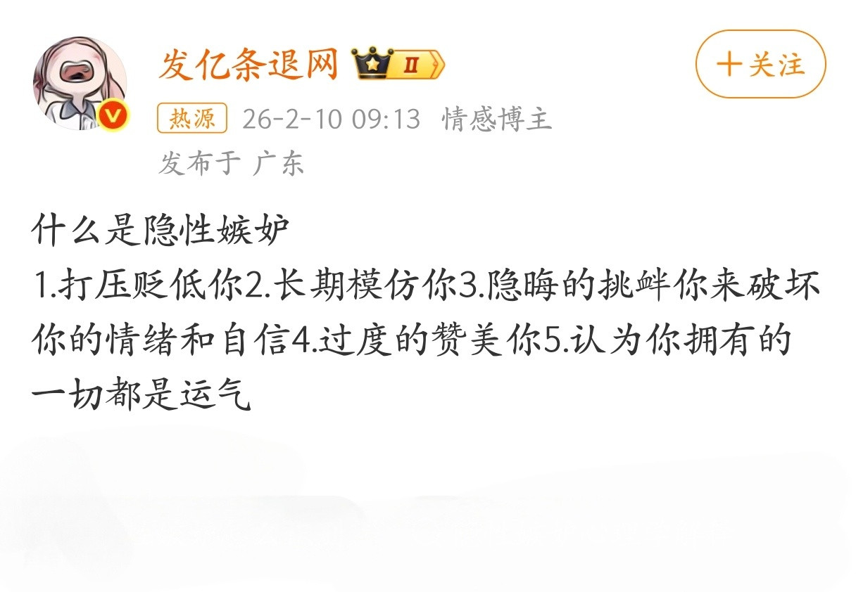 什么是隐性嫉妒？这个概念，越早明白越不会吃亏。