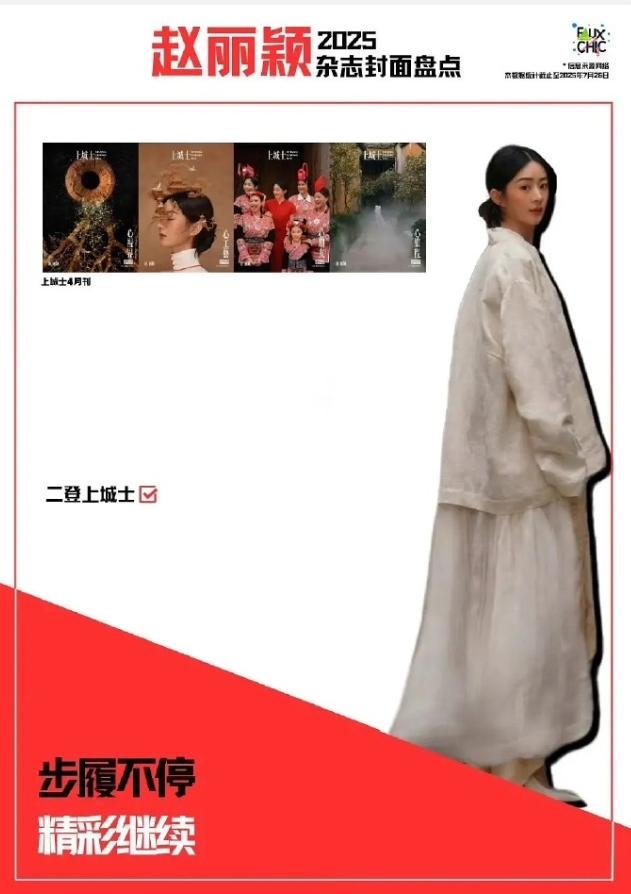 赵丽颖被嘲了因为今年没有主流杂志，杨幂和刘诗诗都拍了6本，唐嫣四本，刘亦菲三本