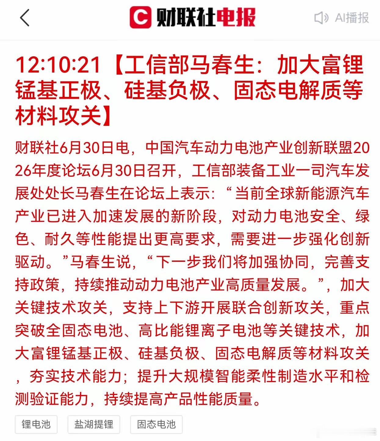 重磅利好！工信部点名三大电池材料，新能源赛道要换风口了！刚出官方消息，工信部明确