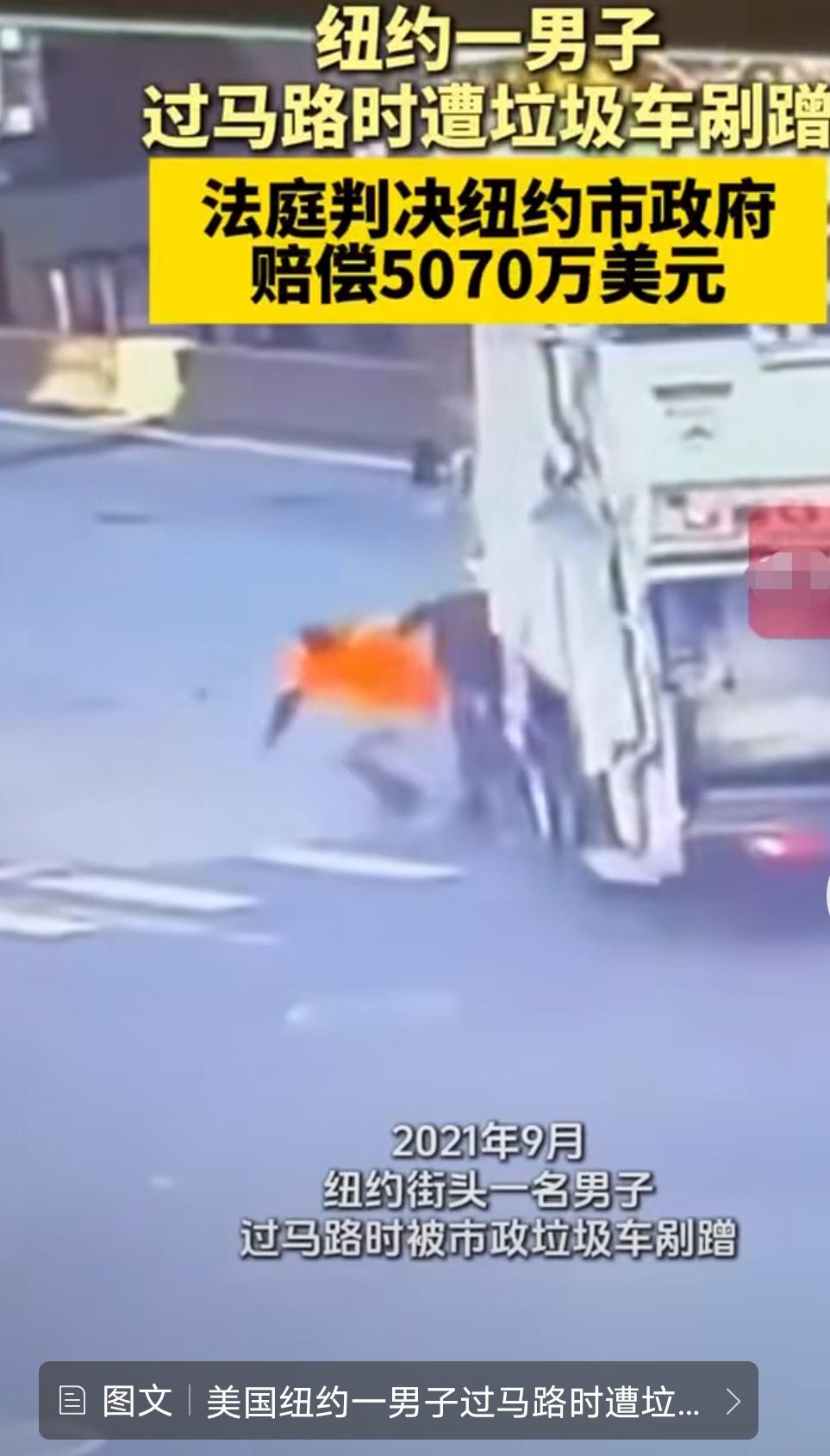 有图有真相，美元$不值钱了吗？几年前，美国一名男子在纽约街头过马路时被市政垃圾