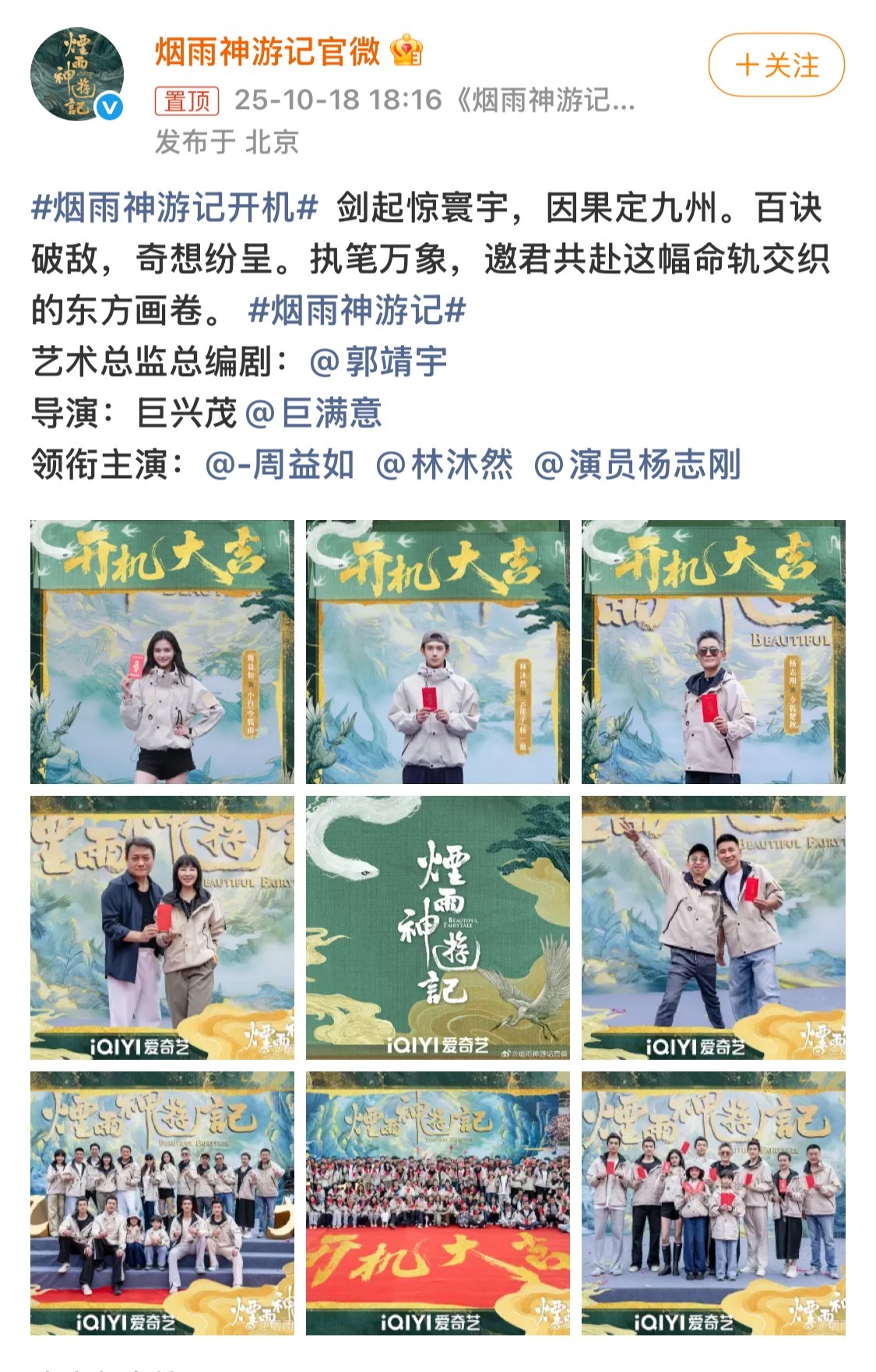 烟雨神游记开机05花周益如第一部古装女主剧开机了，长信传媒制作，唐朝诡事录同班