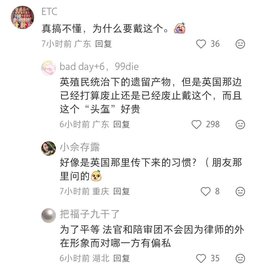 为啥2026年的电视剧了还要戴这个，现在现实里香港的法庭还要戴这个吗