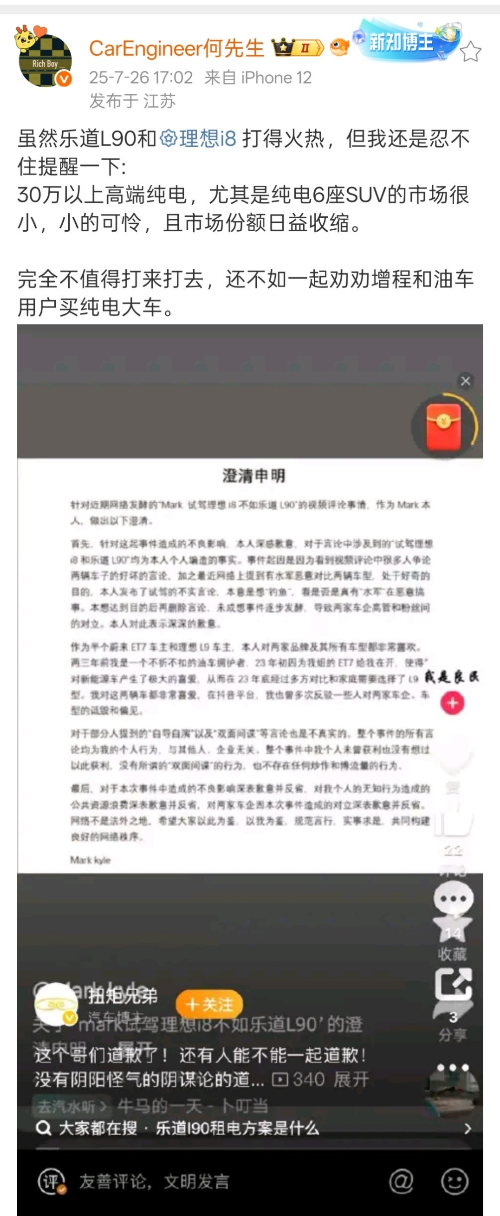 我与何老师观点相反。乐道L90与理想i8的核心价值，就在于转化油车与增程用户，而