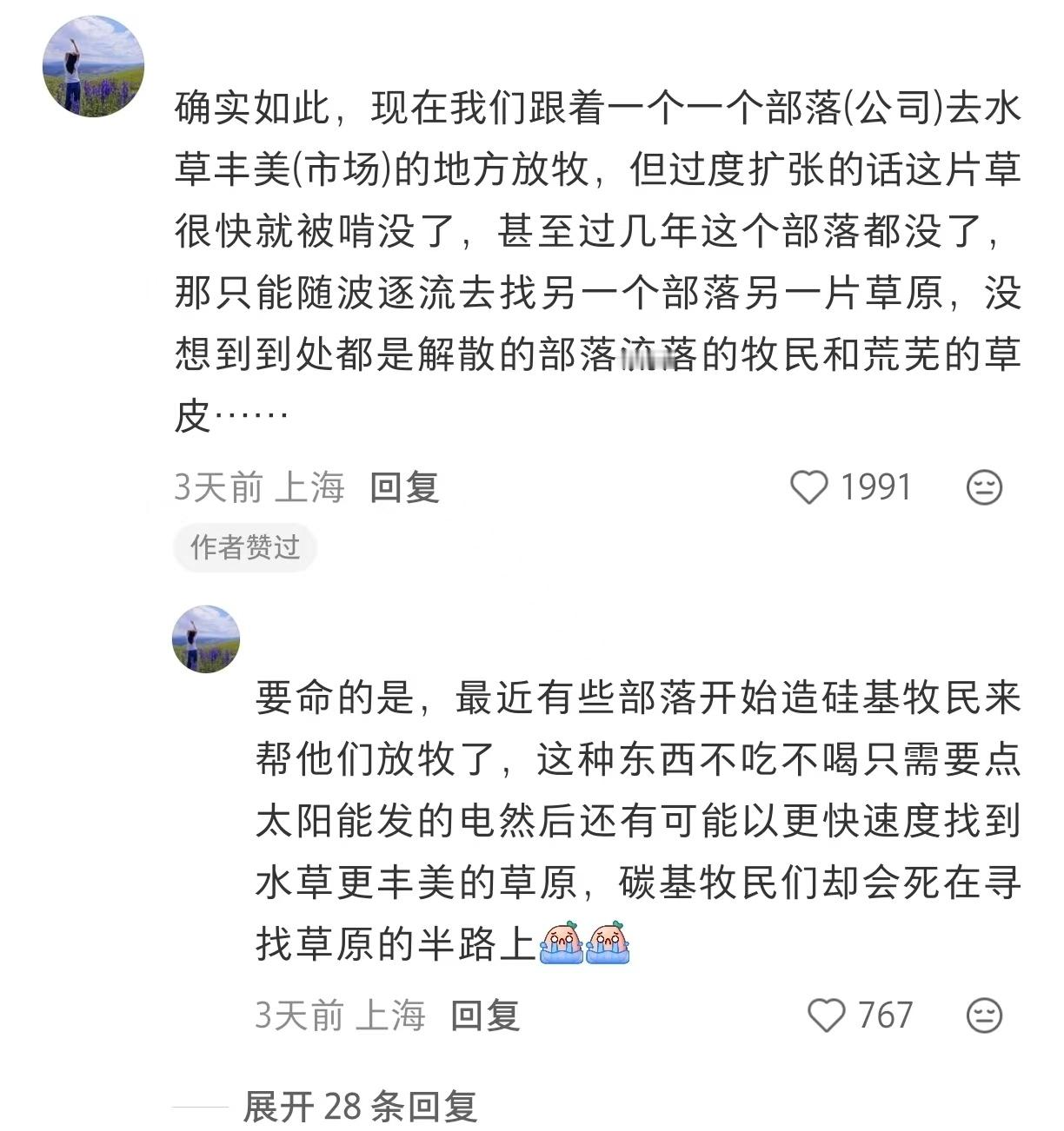 工位草原原来我不是社畜，是草原上的一匹牛马