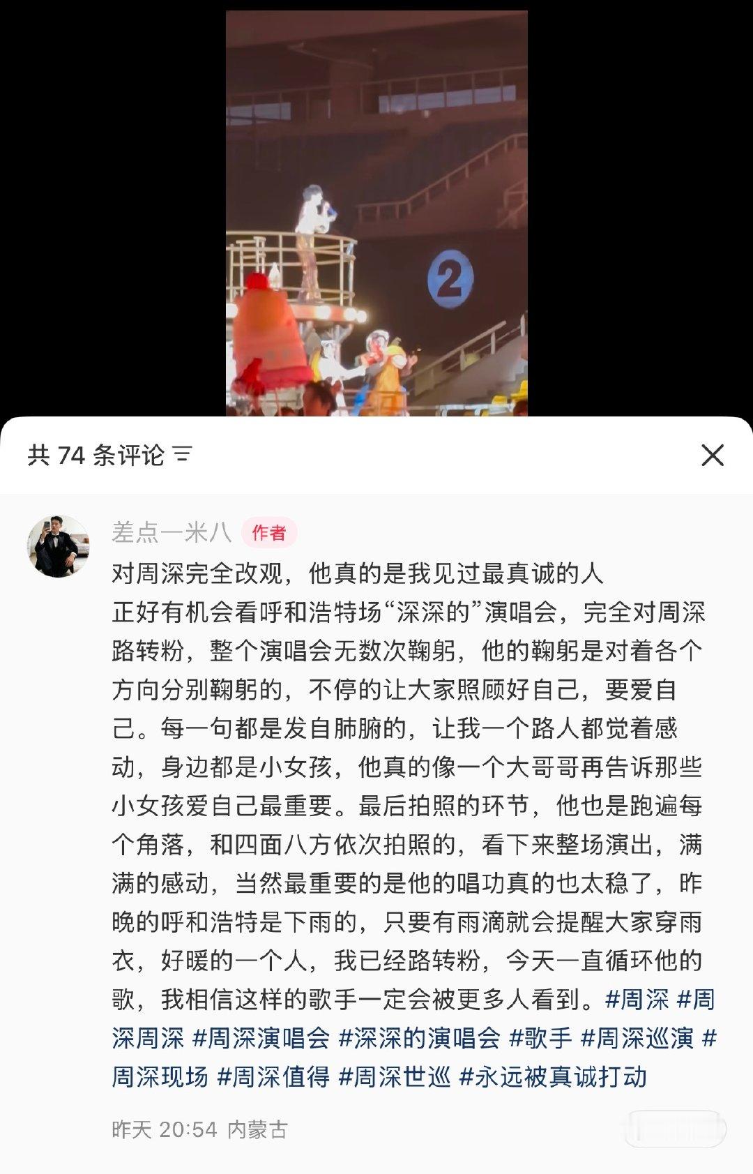 周深周深现场把伴舞开了❤️周深呼和浩特演唱会由于呼和浩特仅有三百多万人口再加